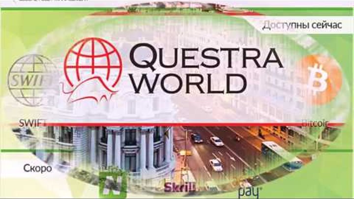 КРАТКО о компании #Квестра Холдинг#Questra Holdings В КАРТИНКАХ