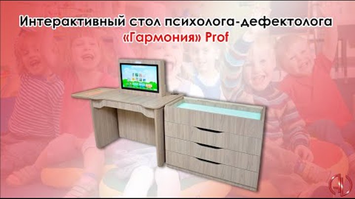 Интерактивный стол психолога-дефектолога «Гармония» Prof Edu / «Гарм ...