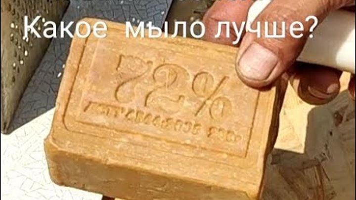 Хозяйственное мыло на терке. Терка для мыла. Розжиг печи. Хозяйственное мыло сср. Брусок хозяйственного мыла.