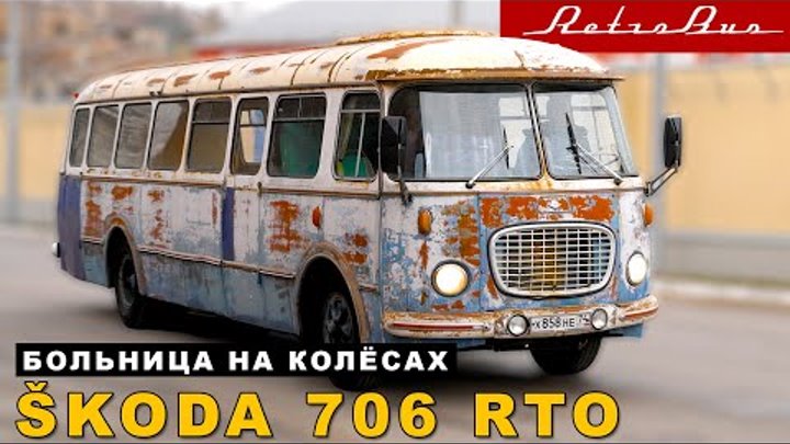 ВСЕ УМРУТ НО НЕ ОН / Škoda 706 RTO/Ivan Zenkiewicz