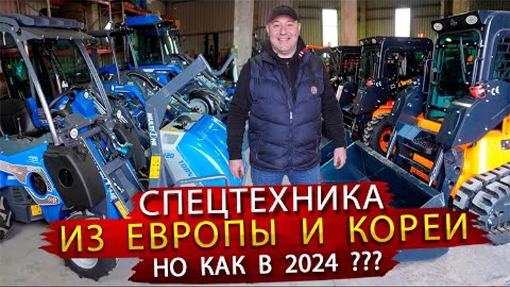 Минипогрузчики MultiOne, BAWOO и Locust по прежнему в России / Обзор ...