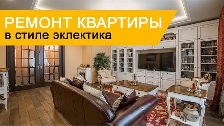 Дизайн и ремонт трёхкомнатной квартиры 111 кв.м на ул. Столетова, д.19
