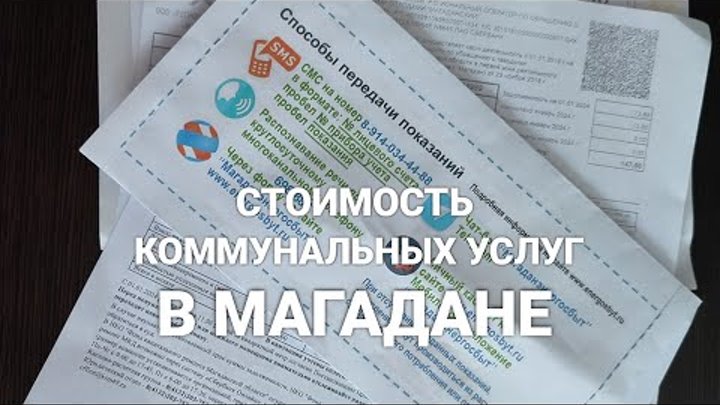 Платим за коммунальные услуги в Магадане. Уютное кафе на берегу. Про ...