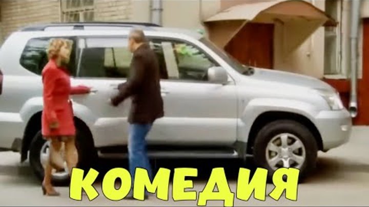 ИЗУМИТЕЛЬНАЯ СЕМЕЙНАЯ КОМЕДИЯ! СМЕШНОЙ ФИЛЬМ! "Путешествие во ...