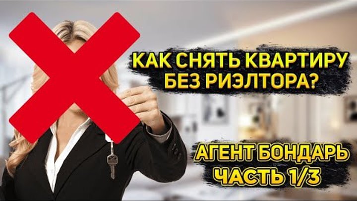 Как снять квартиру через риэлтора Pin auf Быстрое сохранение