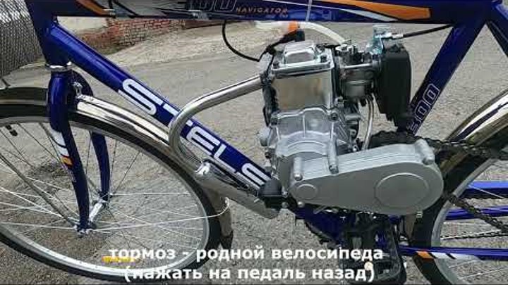4х тактный ВЕЛОМОТОР с цепным редуктором на велосипеде STELS NAVIGATOR ...