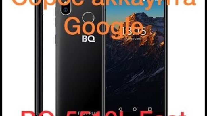 FRP! Разблокировка BQ-5519L Fast Plus.Android 8.1.0.Сброс аккаунта г ...