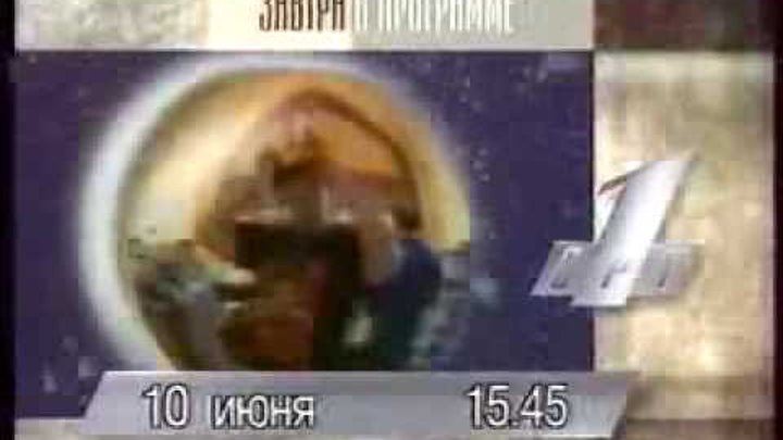 Заставка орт 1997. Орт на дне. Орт канал 1996. Заставка программы время 1997-1999. Новости орт 1999.