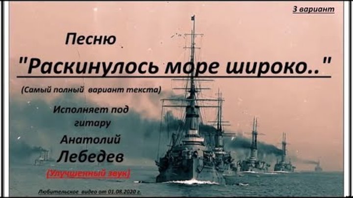 песня раскинулось море широкое. раскинулось море широко полный текст. раскинулось море широко полный текст. раскинулось море широко слова. митьковские песни 1996.