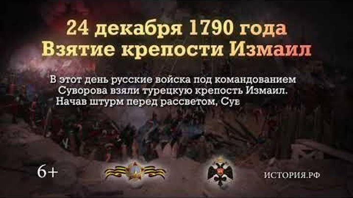 Памятные даты военной истории  24 декабря