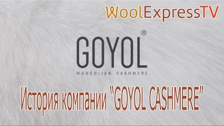 WoolExpressTV II История компании "GOYOL CASHMERE"