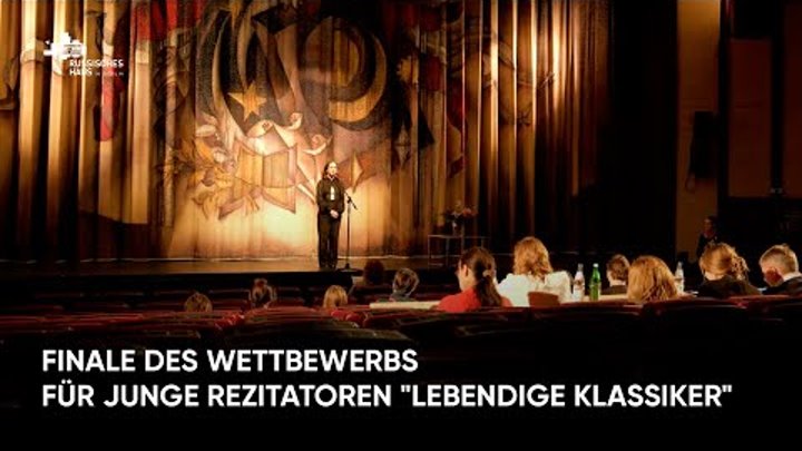 Finale des Wettbewerbs "Lebendige Klassiker // Финал конкурса « ...