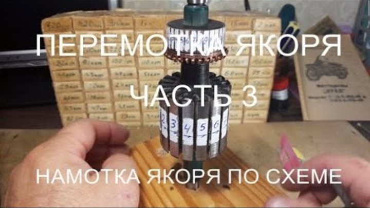 перемотка якоря своими руками для чайника