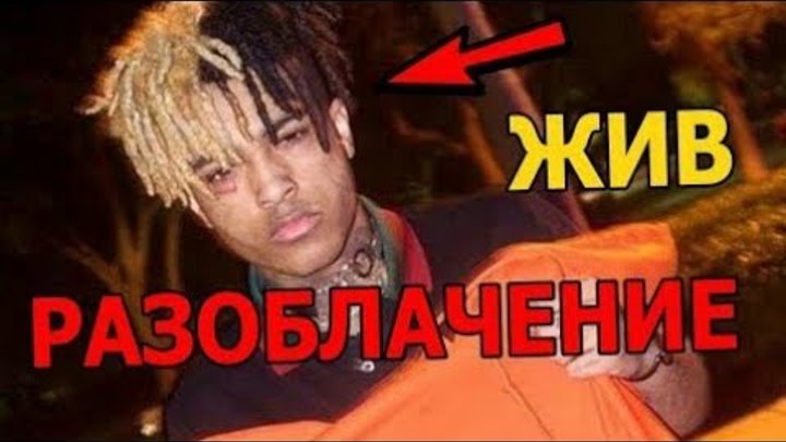 Где жил икс. Раскраски икс икс икс тентастьен. Убийцы икс икс икс тентасьон. Могила икса внутри. Где жил икс.