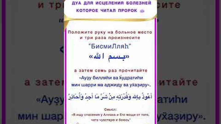 Дуа для исцеления. Дуа для исцеления от болезни слушать. Дуа для исцеления от болезни. Дуа для исцеления от болезни слушать. Дуа от кошмаров.