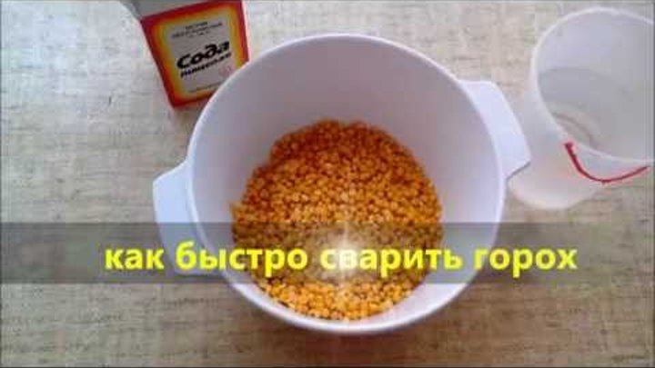 горох варёный в кастрюле. сколько соды добавить в горох. сколько соды добавить в горох. гороховая каша в кастрюле. сода и горох.