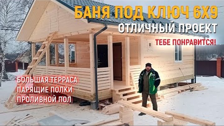 ШИКАРНЫЙ проект БАНИ ИЗ БРУСА. Готовая баня 6х9 под ключ в Московской области от СК Доминика