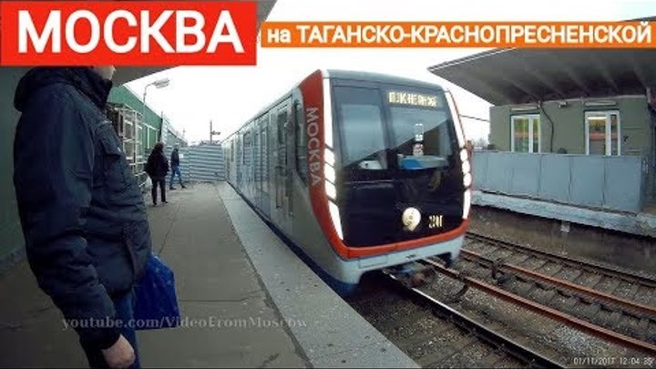 От Выхино до Таганской на поезде Москва (1 ноября 2017 года)