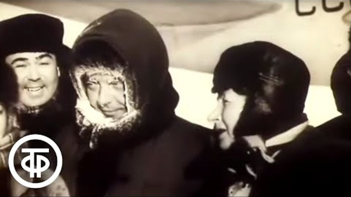 Советские артисты на Северном полюсе (1982)