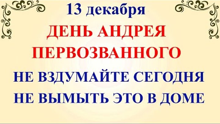 13 декабря календарь 2025