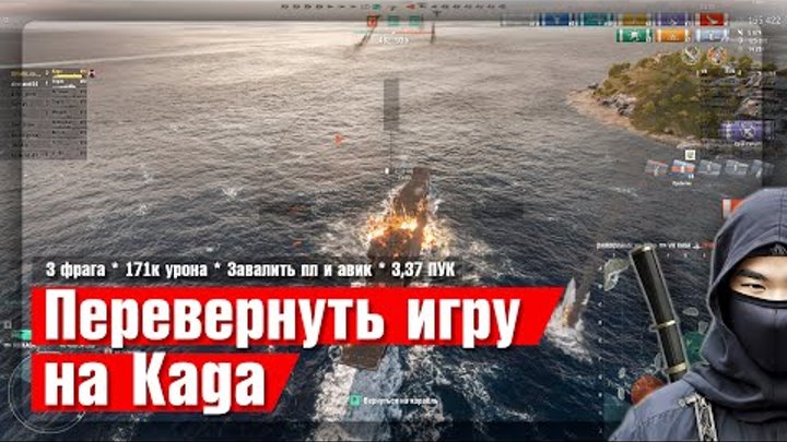 Перевернуть игру на Kaga