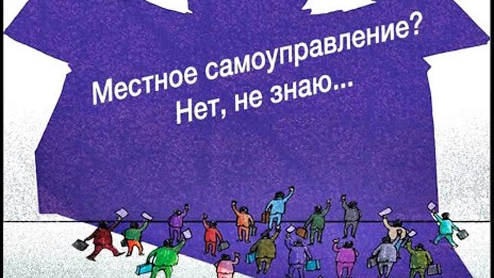 Местное самоуправление социальные проекты