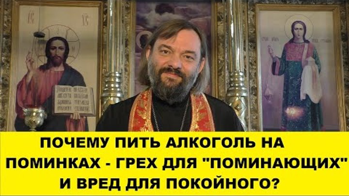 Почему пить алкоголь на поминках - грех для "поминающих" и ...