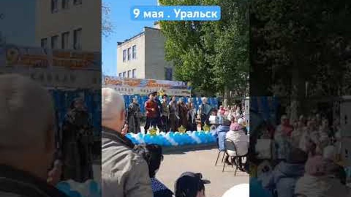 9 мая Уральск #казак #уральск #яик #9мая #казахстан