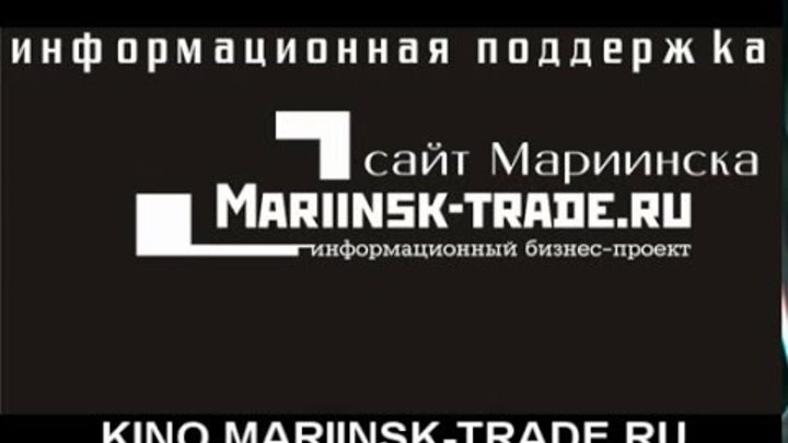 Реклама раздела Мариинского кинотеатра Юбилейный ( kino.mariinsk-tra ...