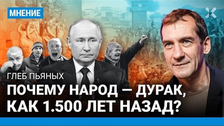 Глеб ПЬЯНЫХ: России нужен удар по мозгам