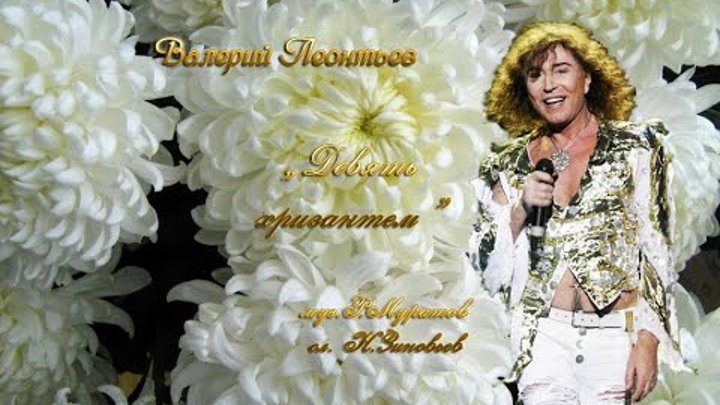 Нету никаких проблем кроме этих хризантем слушать. Никаких проблем песня. Нету никаких проблем кроме этих хризантем слушать. Нету никаких проблем кроме этих хризантем слушать. Отцвели уж давно хризантемы в саду текст.