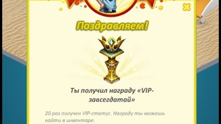 Ежедневные награды аватария. Золотые награды в аватарии. Аватария награды. Аватария награды. Награды в мобильной аватарии.