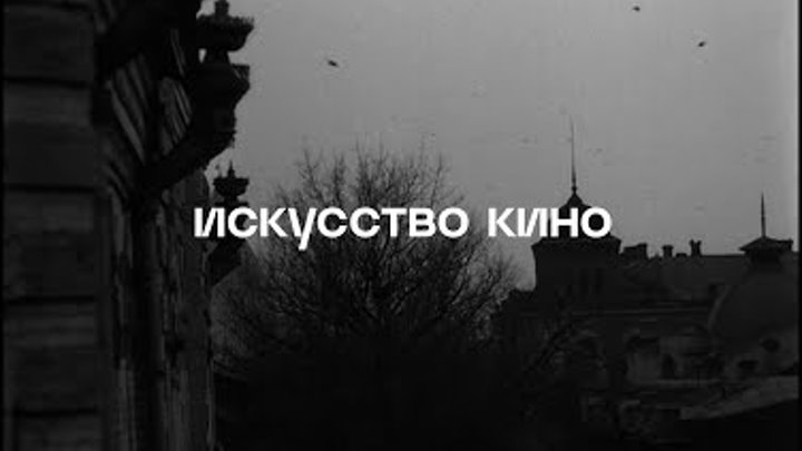 Фильм «Мой друг Иван Лапшин» Алексея Германа. В кино с 14 ноября. Тр ...