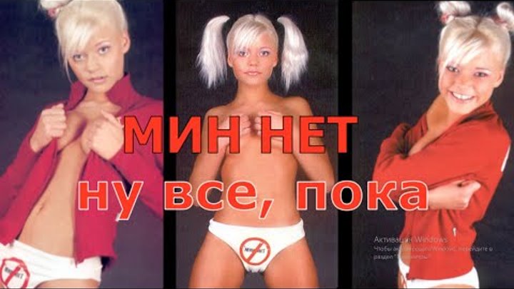 Прости, прощай - Мин Нет: Song Lyrics, Music Videos & Concerts