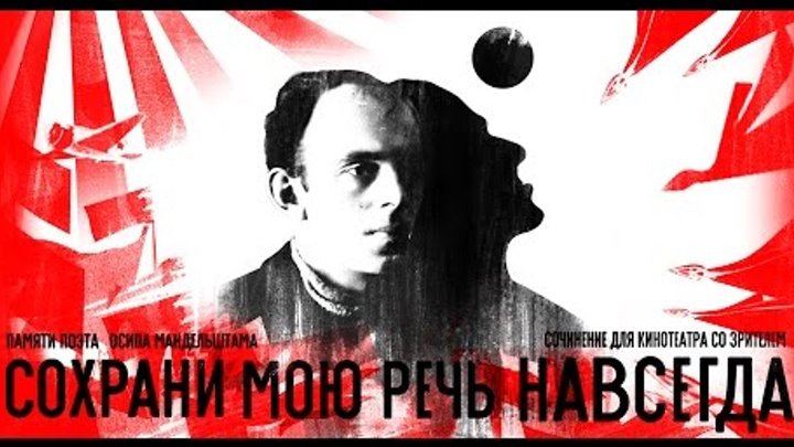 Сохрани мою речь. Мою речь не понимают. Мою речь не понимают. Мою речь не понимают. Мою речь не понимают.