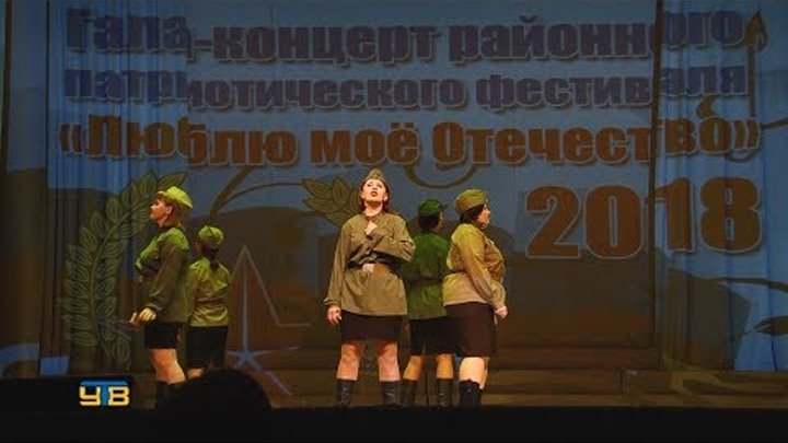 Районный патриотический фестиваль "Люблю моё Отечество"