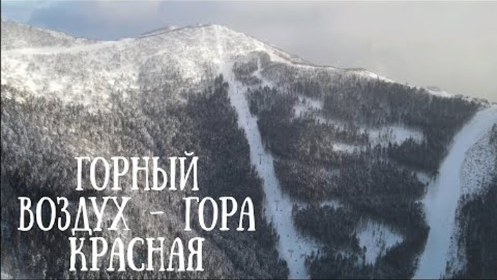 Гора красная сахалин