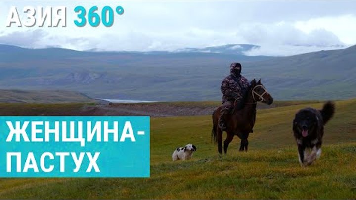 Пастбище выше облаков: легендарная женщина-пастух из Кыргызстана | А ...