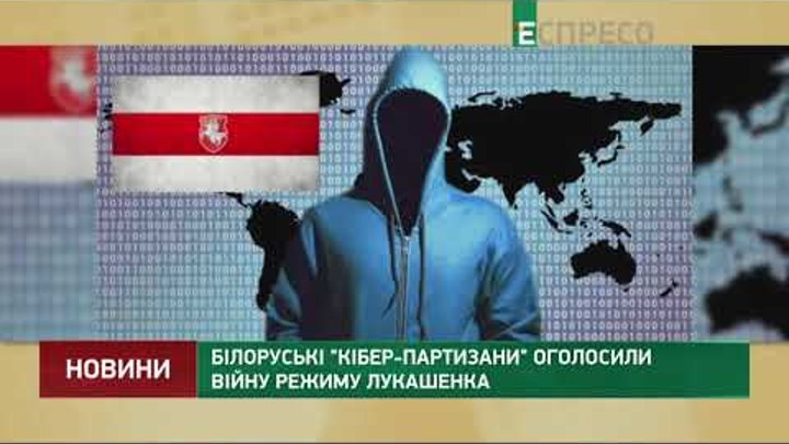 Киберпартизаны беларуси. Киберпартизаны беларуси. Киберпартизаны беларуси. Кибер партизаны. Кибер партизаны телеграмм.