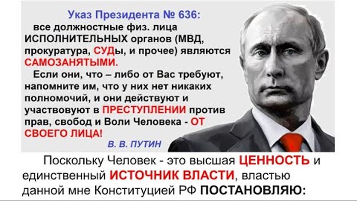 Указ президента январь 2020. Указ президента 636. Указ президента 636 о самозанятых. Указ президента 636 о самозанятых полицейских РФ. Указ Путина.