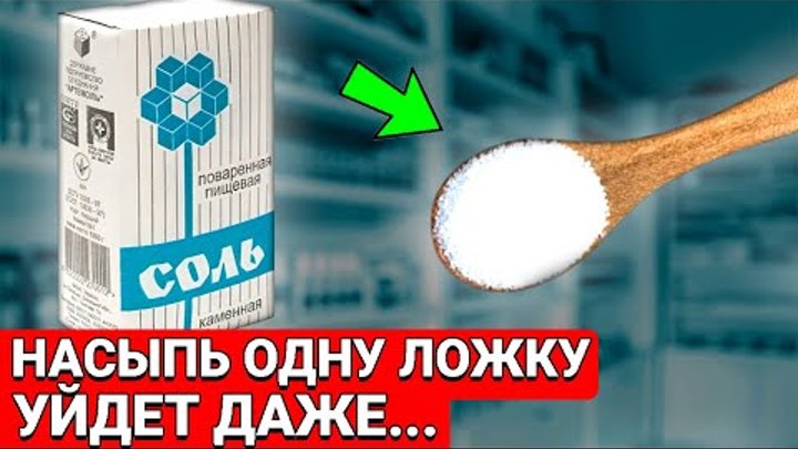 1 РАЗ ПОПРОБОВАЛ - УДИВИЛСЯ, добавил Просто СОЛЬ.... избавился даже  ...