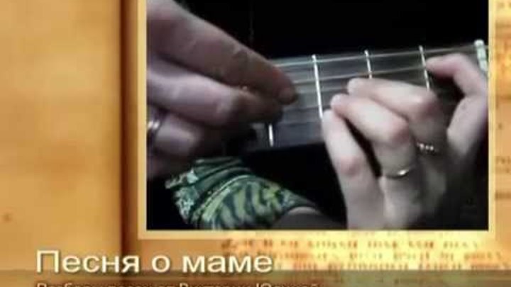 Баррэ. Боевая гитара. Военный с гитарой. Бурито штрихи аккорды на гитаре. Разбор на гитаре мама.