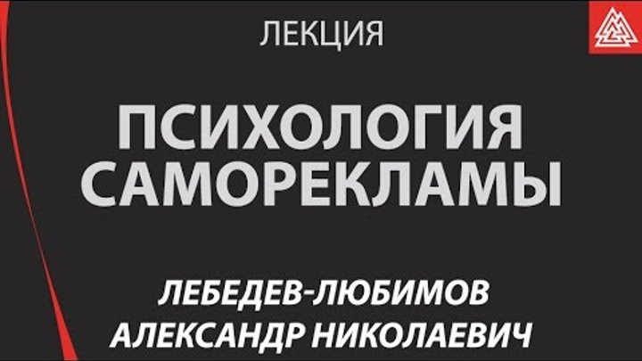 Самореклама в видео это. Выготский книги. Выготский психология. Видеолекции по психологии. Психология лекции ютуб.