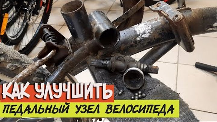 Как улучшить педальный узел на велосипеде, установка картриджа каретки ...