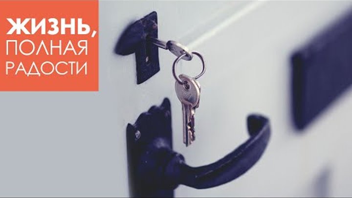 Джойс Майер: Ключ, открывающий двери