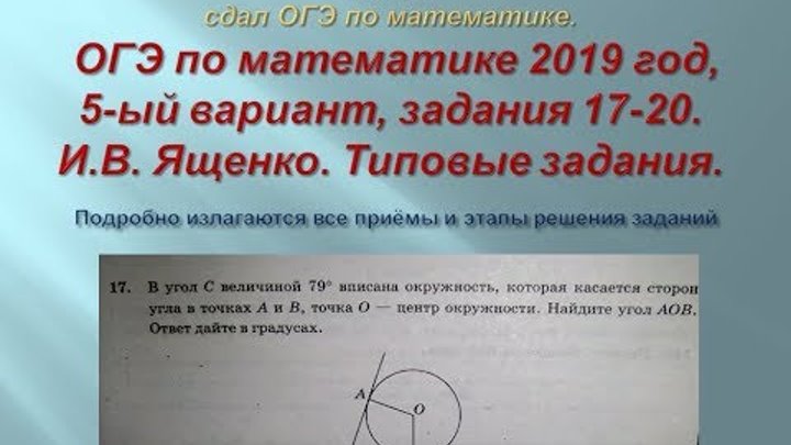 Задания 15 17 огэ математика. Задание 17 ОГЭ математика. ОГЭ по математике 17 задание разбор. 18 Задание ОГЭ по математике. ОГЭ математика задания геометрия решение.