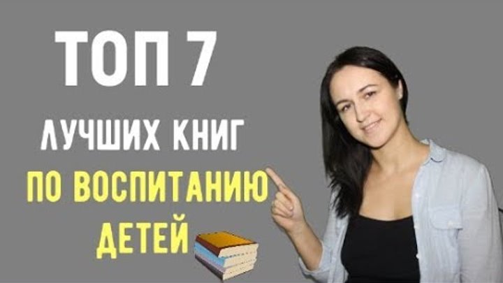 Книга воспитания с любовью и логикой. Книга родители и дети. Книги по воспитанию детей. Воспитание детей лучшие книги по психологии. Бестселлер по психологии.
