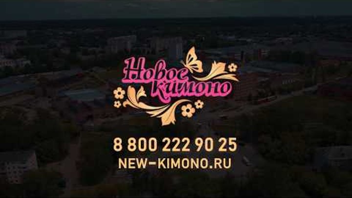 Новое Кимоно - швейное производство в городе Иваново