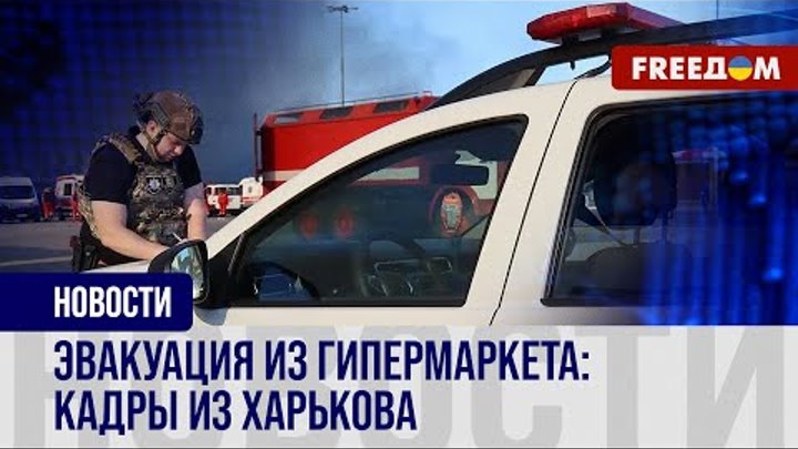Поисково-спасательная операция в Харькове. Кадры с места удара