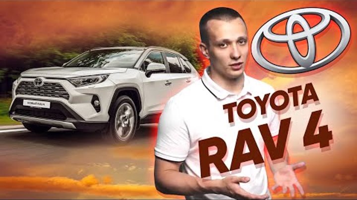 Обзор Тойота РАВ4 - лучший кроссовер на российском рынке?